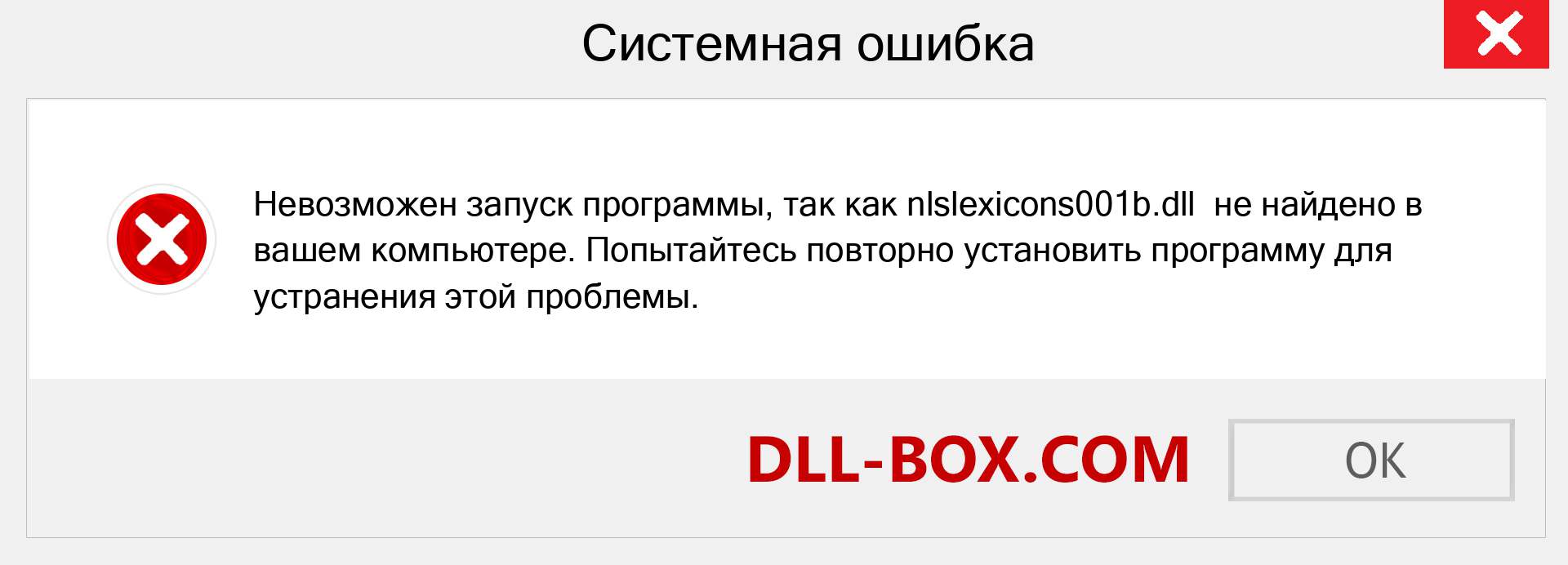 Файл nlslexicons001b.dll отсутствует ?. Скачать для Windows 7, 8, 10 - Исправить nlslexicons001b dll Missing Error в Windows, фотографии, изображения