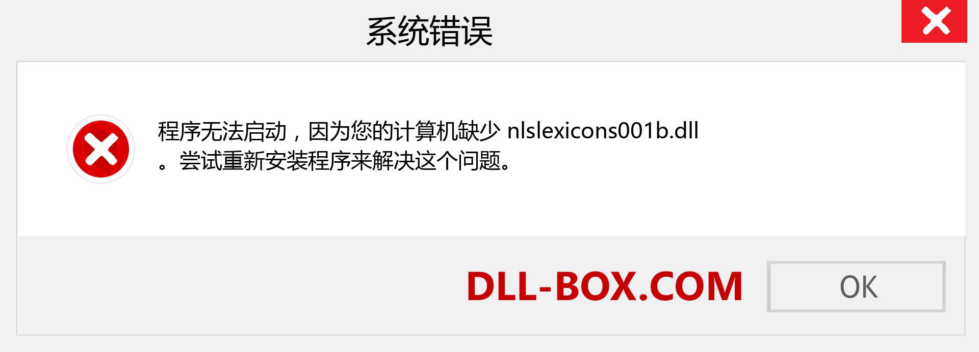 nlslexicons001b.dll 文件丢失？。 适用于 Windows 7、8、10 的下载 - 修复 Windows、照片、图像上的 nlslexicons001b dll 丢失错误